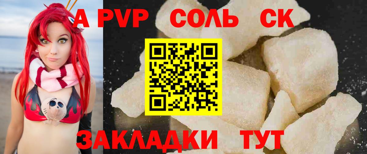 Alpha-PVP кристаллы  A PVP кристаллы  Вход с VPN  Полысаево  Alpha-PVP СК КРИС 