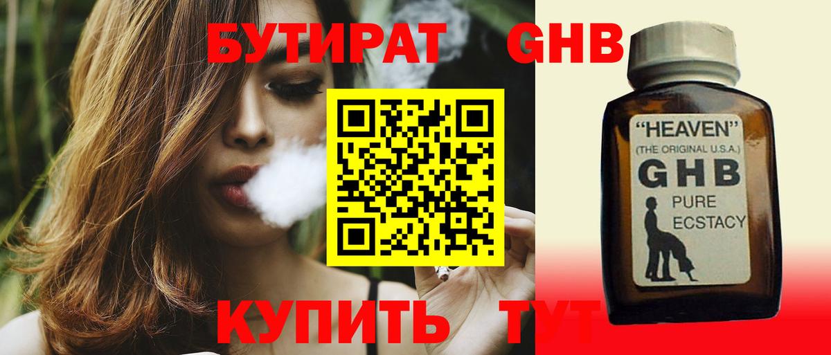 Бутират BDO 33% Полысаево