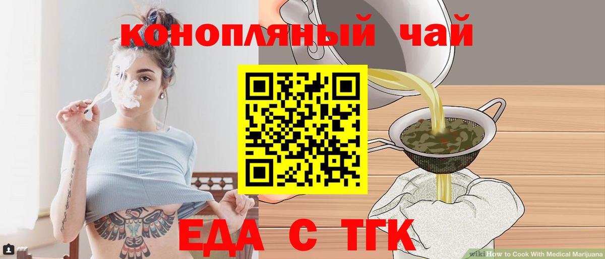 Полысаево  Еда ТГК конопля  Вход с VPN 