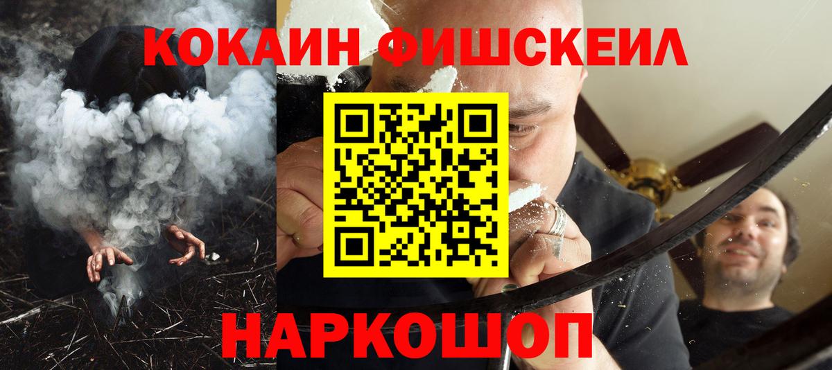 КОКАИН Fish Scale Полысаево