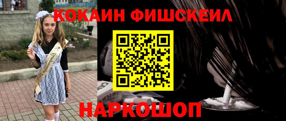 КОКАИН FishScale  Вход с VPN  КОКАИН  Полысаево  Cocaine Эквадор 