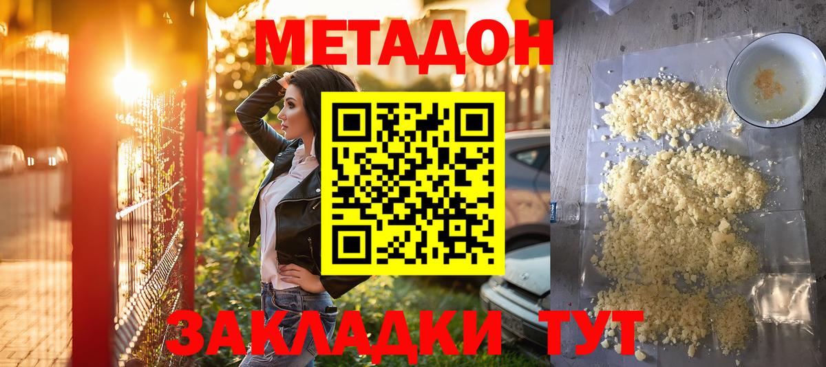 МЕТАДОН белоснежный Полысаево